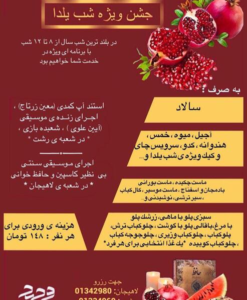 عکس رستوران یلدا