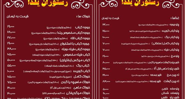 عکس رستوران یلدا
