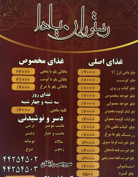 عکس رستوران یلدا