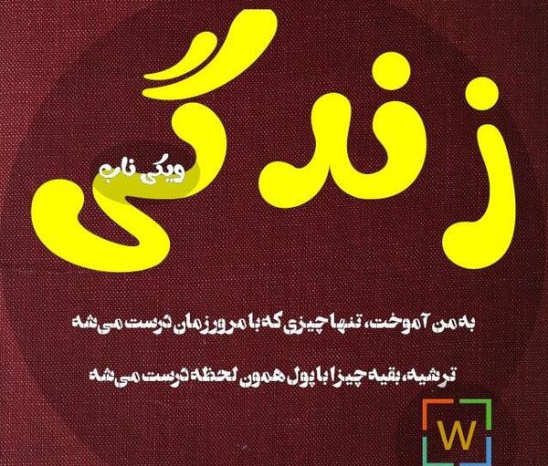 عکس نوشته زندگی به من آموخت هیچ چیز از هیچکس