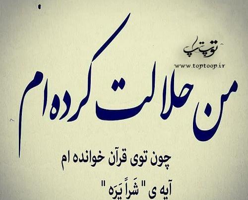 عکس نوشته پروفایل حلالت نمیکنم
