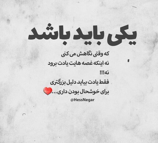 عکس نوشته باید یکی باشه