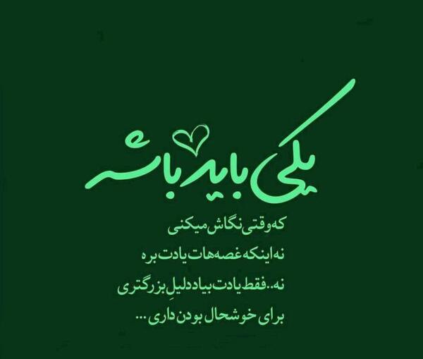عکس نوشته باید یکی باشه