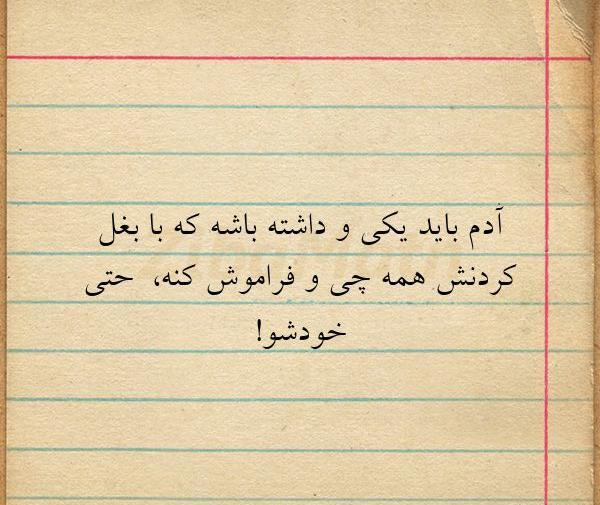 عکس نوشته باید یکی باشه