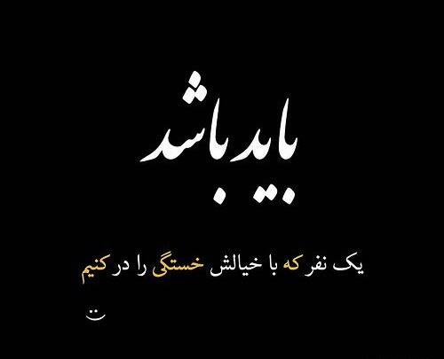 عکس نوشته باید یکی باشه