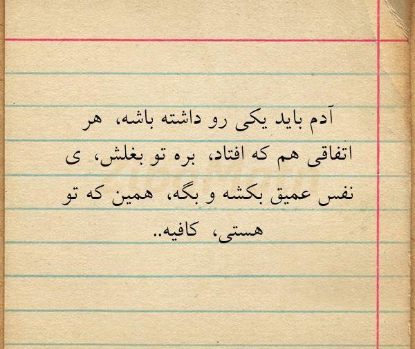 عکس نوشته باید یکی باشه