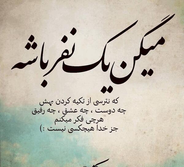عکس نوشته باید یکی باشه