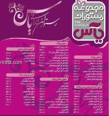 عکس رستوران یاس