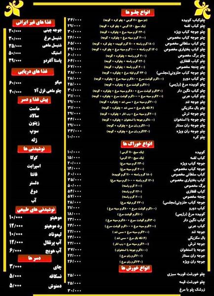 عکس رستوران یاس