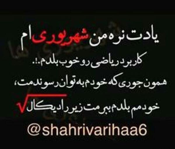 عکس نوشته برای پروفایل شهریوری