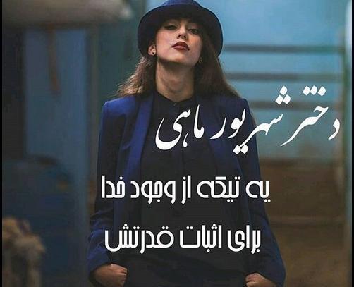 عکس نوشته برای پروفایل شهریوری