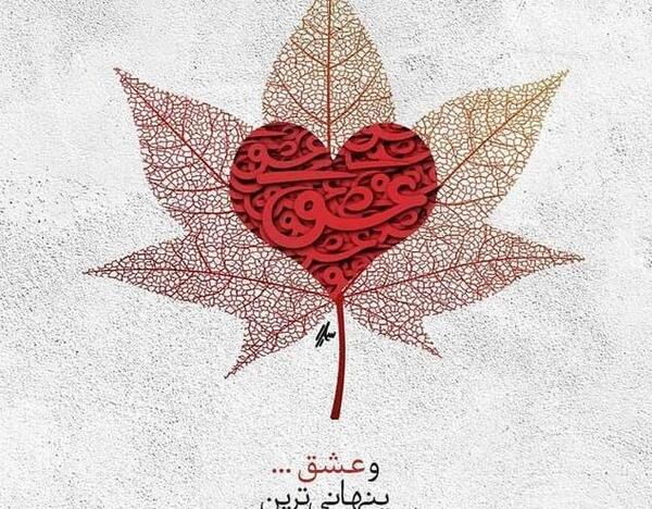 عکس نوشته قشنگ درباره پاییز