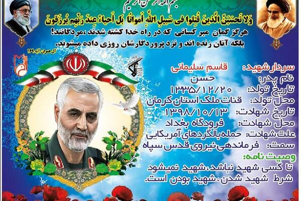 عکس نوشته زندگی نامه سردار سلیمانی