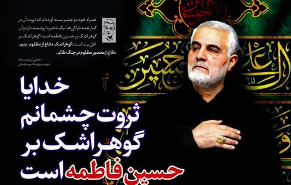 عکس نوشته زندگی نامه سردار سلیمانی