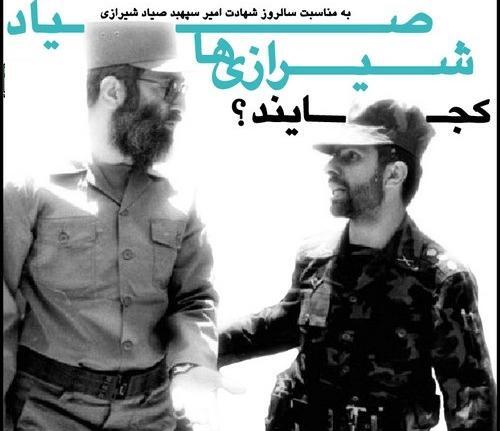عکس نوشته شهید صیاد شیرازی