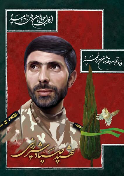 عکس نوشته شهید صیاد شیرازی