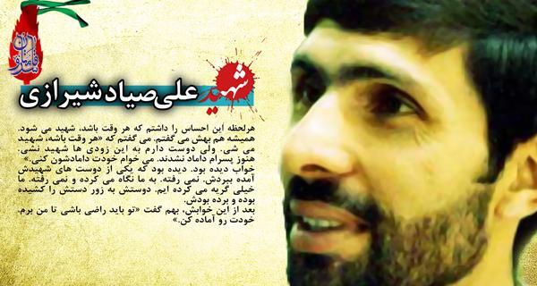 عکس نوشته شهید صیاد شیرازی