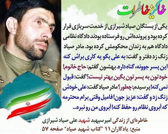 عکس نوشته شهید صیاد شیرازی