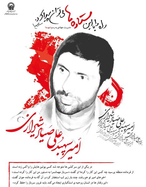 عکس نوشته شهید صیاد شیرازی