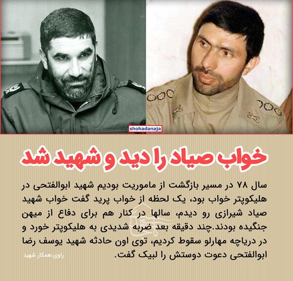 عکس نوشته شهید صیاد شیرازی