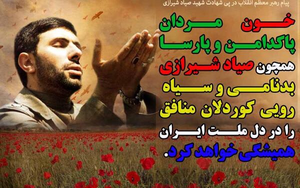 عکس نوشته شهید صیاد شیرازی