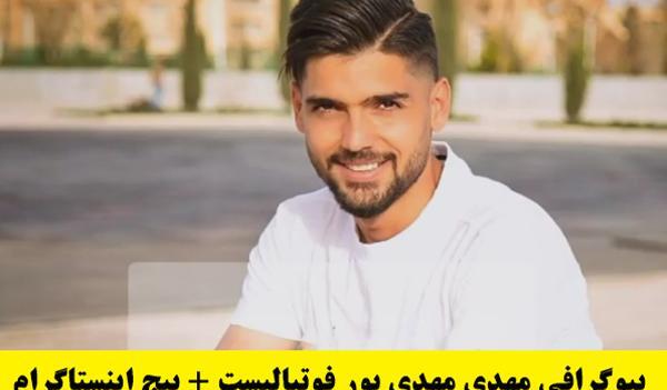 عکس مهدی مهدی پور با همسرش