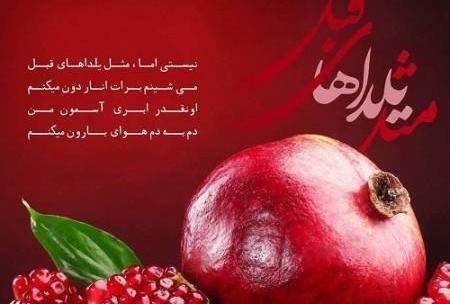 عکس نوشته شب یلدا بدون یار
