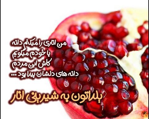 عکس نوشته شب یلدا بدون یار