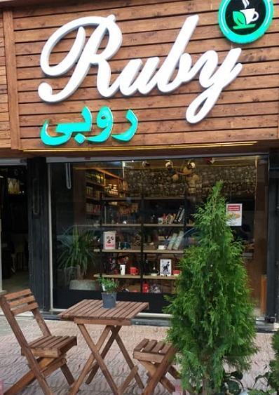 عکس رستوران روبی در تهران