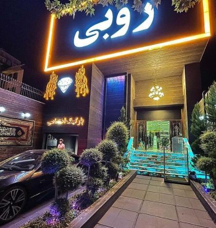 عکس رستوران روبی در تهران