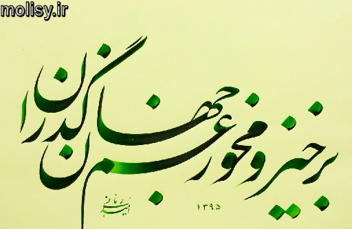 عکس نوشته غم مخور جانا