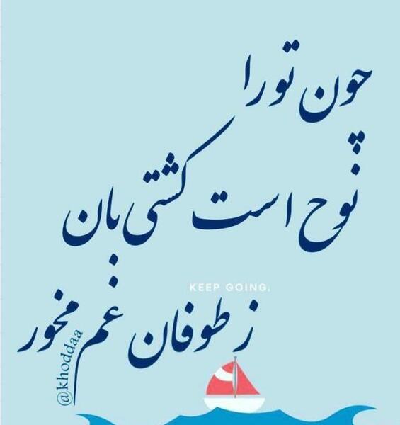 عکس نوشته غم مخور جانا