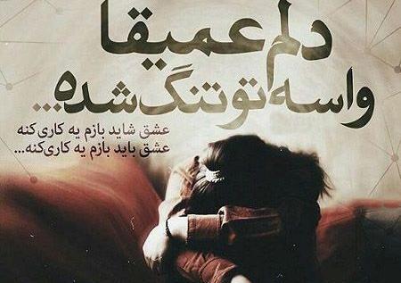 عکس نوشته عاشقانه و غمگین جدید