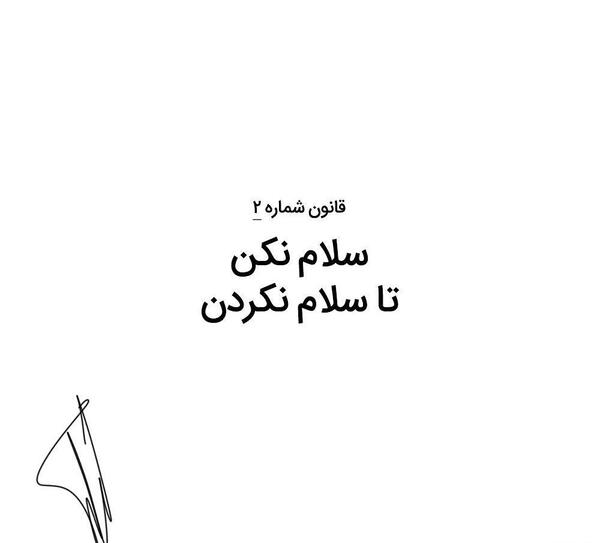 عکس نوشته جواب سلام واجبه