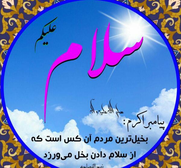 عکس نوشته جواب سلام واجبه