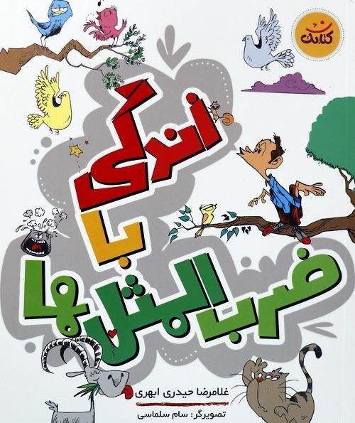 عکس نوشته ضرب المثل ها