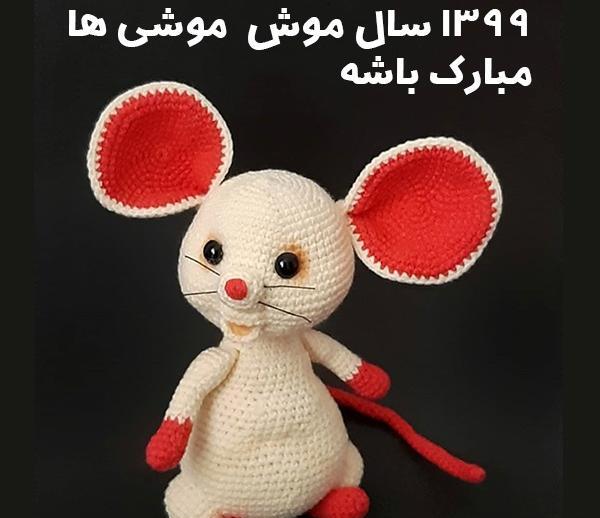 عکس موش برای پروفایل