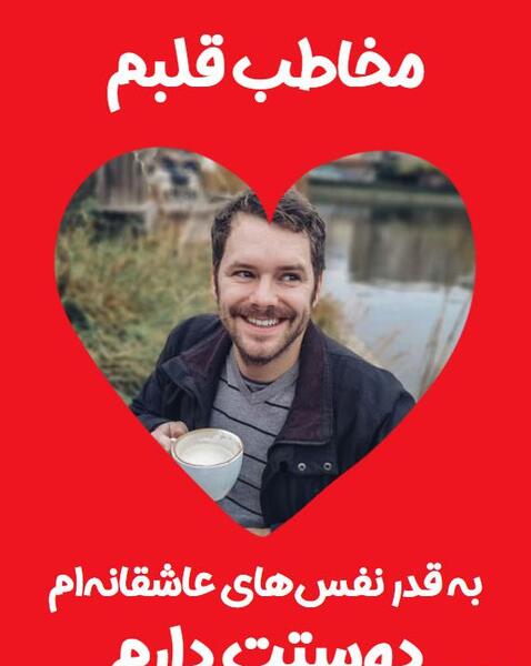 عکس نوشته مخاطب خاص قلبم