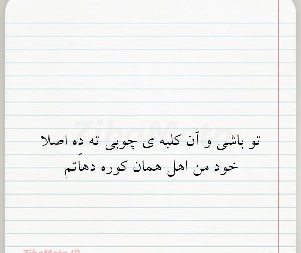 عکس نوشته کلبه چوبی