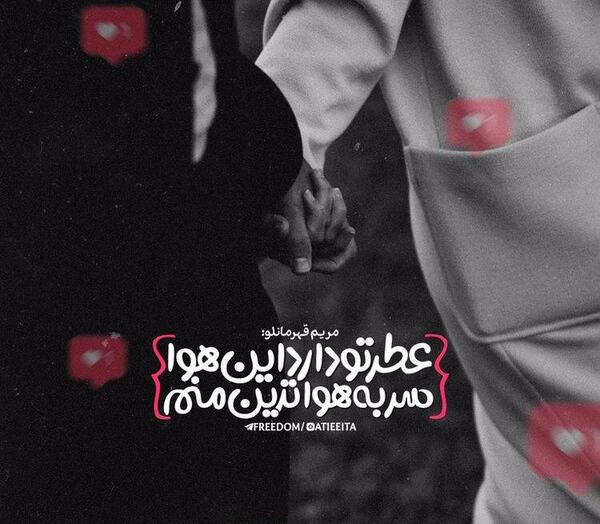 عکس نوشته عاشقانه خاص در اینستاگرام