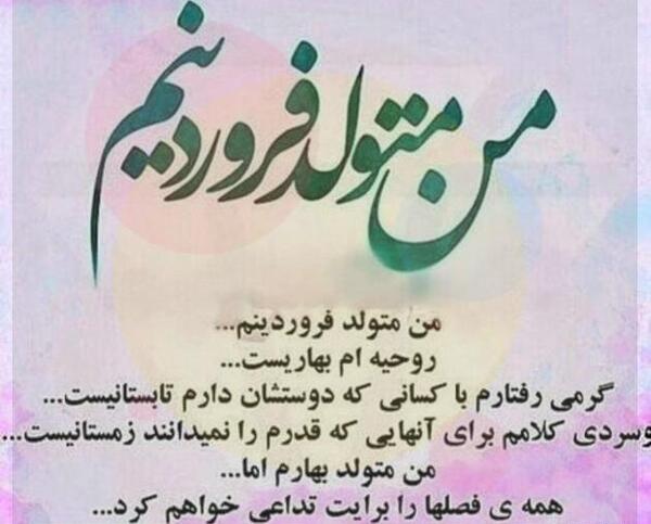 عکس فروردین ماهی برای پروفایل