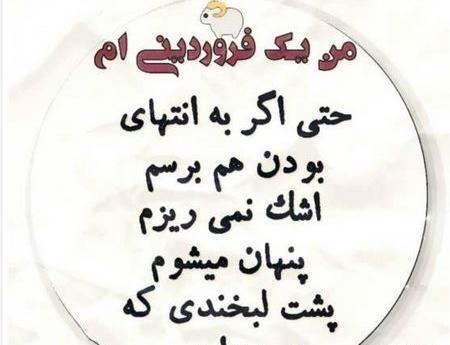 عکس نوشته ی فروردین ماهی