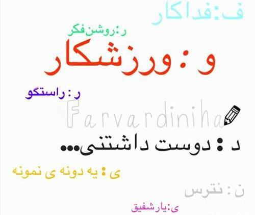 عکس نوشته ی فروردین ماهی