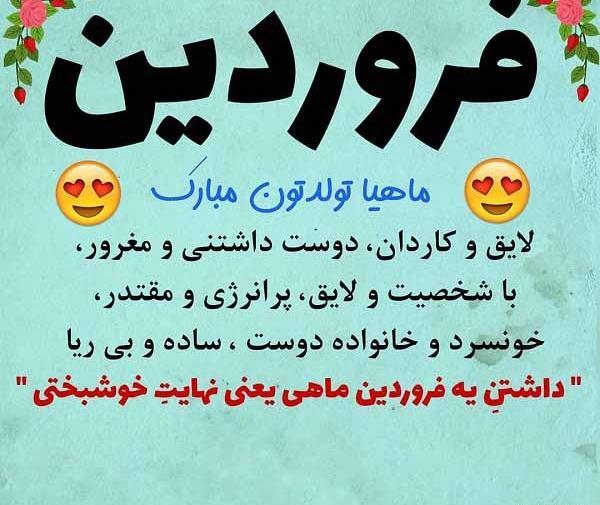 عکس نوشته ی فروردین ماهی