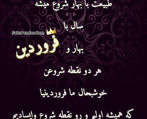 عکس نوشته ی فروردین ماهی