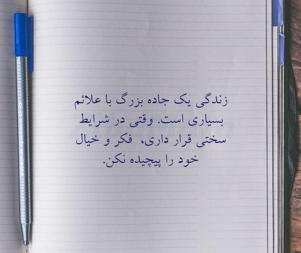 عکس نوشته جاده زندگی