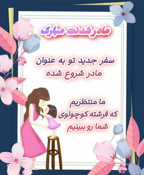 عکس نوشته داداش و زنداداش قدم نو رسیده مبارک
