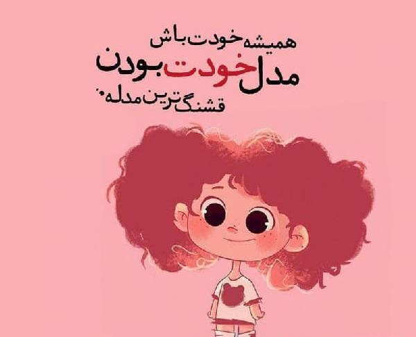 عکس نوشته ی خاص بودن
