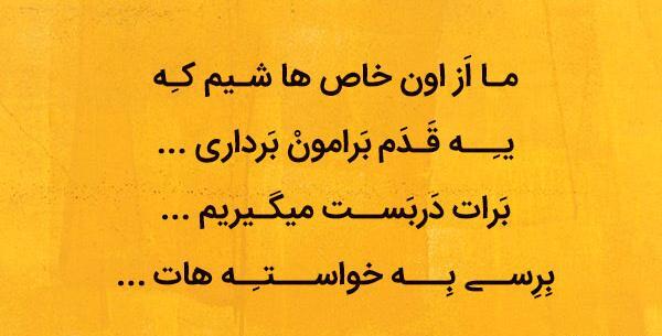 عکس نوشته ی خاص بودن