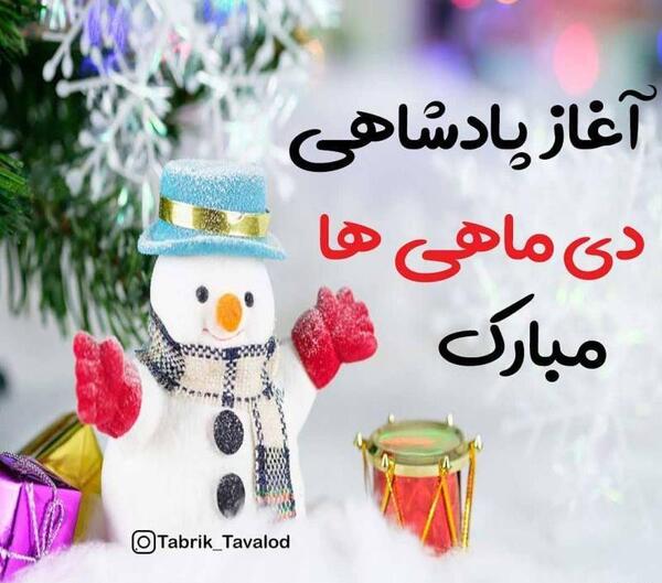 عکس متولدین دی ماهی ها